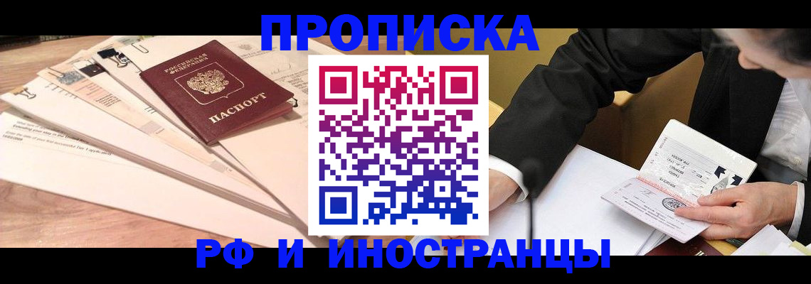 прописка штамп в Нерчинске