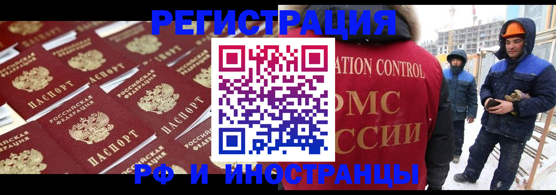 прописка иностранных граждан в Нерчинске