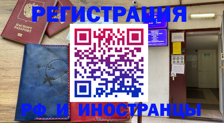 временная регистрация 2025 в Нерчинске